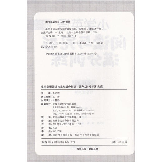 小学英语阅读与完形满分训练 四年级/4年级 生词短语重点句型阅读轻松进阶 阅读完形首字母三大专项练习 上海社会科学院出版社 商品图1