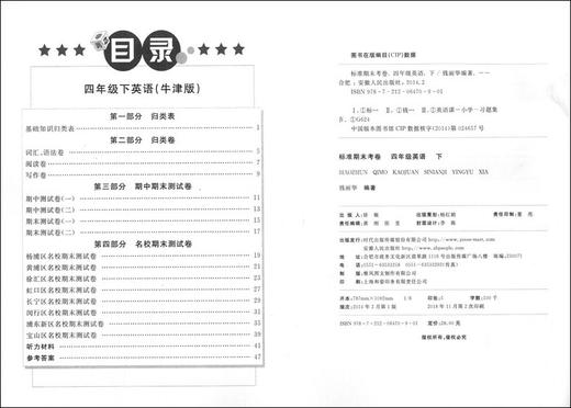 新版 标准期末考卷英语 四年级第二学期/4年级下第三版上海小学教辅 教材配套同步期中期末课后复习试卷 上海各区真卷练习 商品图1