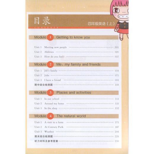 钟书金牌新教材完全解读 英语 4年级/四年级上 第一学期小学四年级英语 四年级英语上学期 N版 新课标常备 钟书正版 商品图2