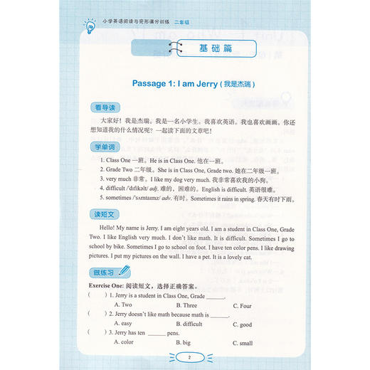 小学英语阅读与完形满分训练 二年级/2年级导读生动有趣扫除阅读障碍打好阅读基础 小学英语阅读完形专项训练上海社会科学院出版社 商品图3