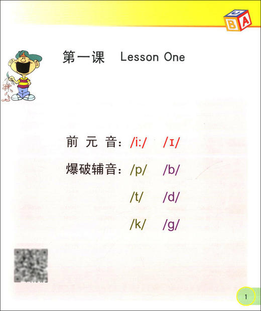 羊博士 新编英语国际音标入门词汇手册 人教版小学和初中低年级英语词汇1200例 上海科学普及出版社 商品图4