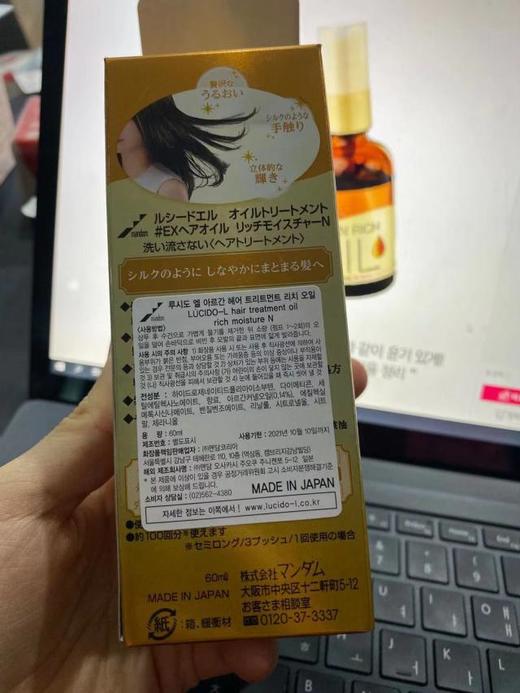 Lucido-L伦士度 Argan Hair Treatment 60ml 护发油保湿营养秀发JPY带授权招加盟代理 商品图2