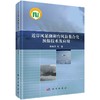 近岸风暴潮和台风浪集合化预报技术及应用 商品缩略图0
