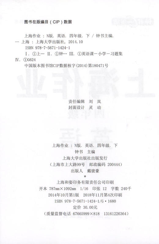 钟书金牌上海作业 英语 4年级/四年级下 N版 钟书正版辅导书 第二学期下册上海地区新课标 教辅 小学教辅读物课外资料书课后练习 商品图1