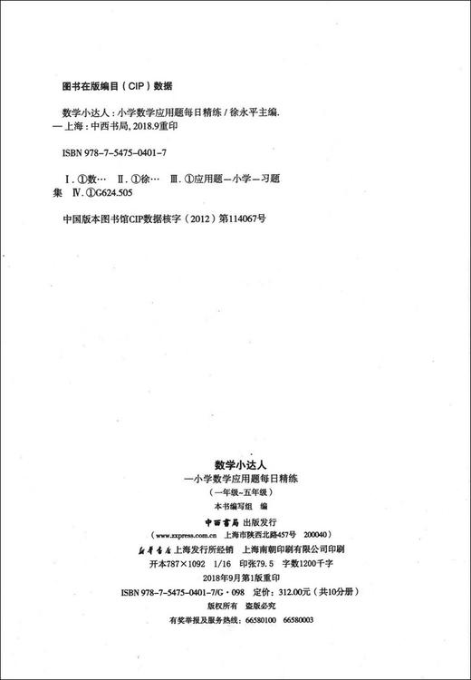 数学小达人 小学数学应用题每日精练 二年级第二学期/2年级下 配套上海小学数学教材使用 中西书局 小学数学应用题专项训练 商品图1
