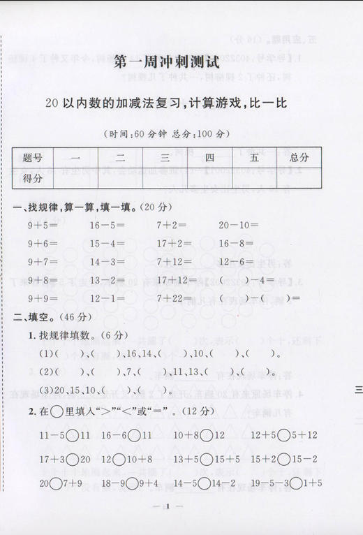 钟书金牌过关冲刺100分 数学 1年级下册/一年级第二学期 上海小学教材教辅同步配套试卷周考月考单元测试卷期中期末满分冲刺卷 商品图3