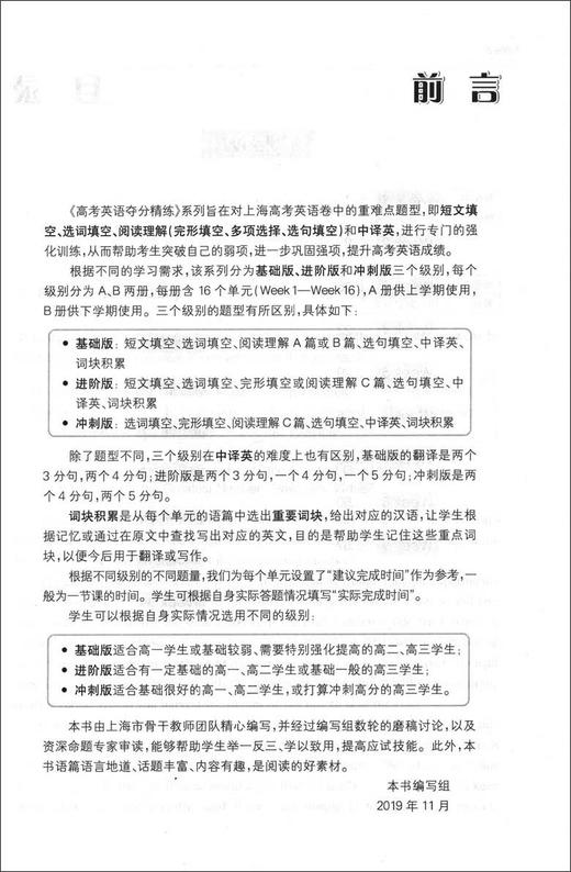 高考英语夺分精练 冲刺版B 一小时/周 世纪外教名师指导高考英语精练系列 上海高考英语重难点 课外复习辅导资料 上海教育出版社 商品图2
