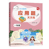新版小学数学应用题天天练 1年级/一年级上下全一册 上海远东出版社 小学数学应用题教材教辅习题集辅导训练小学教辅 商品缩略图4