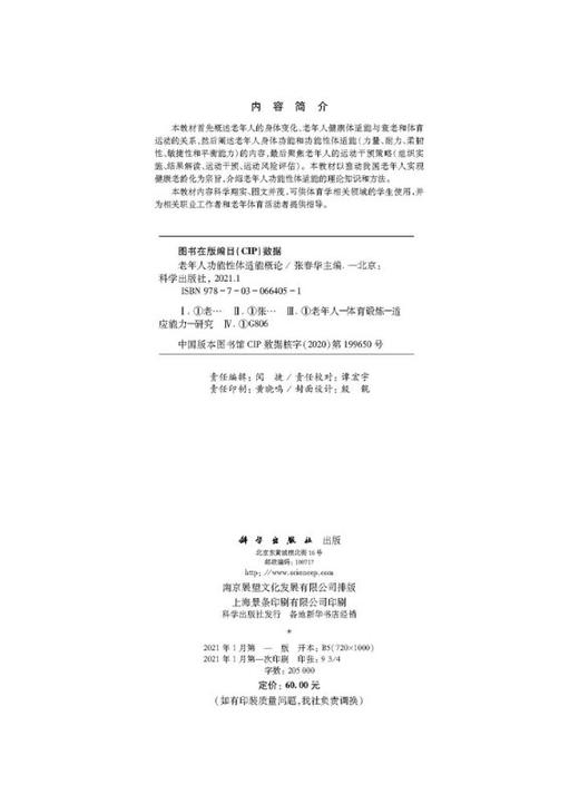 老年人功能性体适能概论 商品图2