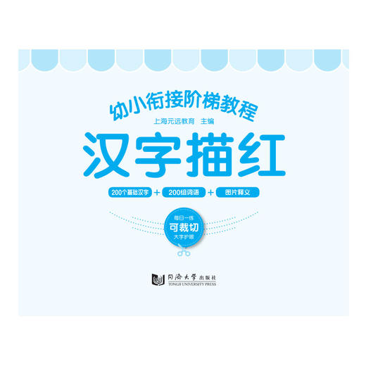 正版现货 幼小衔接阶梯教程 汉字描红 幼儿汉字启蒙教育书籍 幼儿图图画画思维训练动小手激发脑部发育左右脑开发书籍 商品图1