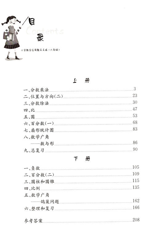 新版小学数学应用题天天练 6年级/六年级上下全一册 上海远东出版社 小学数学应用题教材教辅习题集辅导训练小学教辅 商品图2