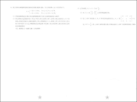 2020新版上海新高考数学全真模拟卷+预测卷 含答案 上海高中数学教材 高考数学真题模拟练习试卷一模二模同步教材总复习辅导用书 商品图3