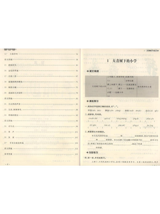 名师助学 部编版 语文 3年级上/三年级第一学期 语文 3语上 钟书金牌统编版上海小学教材教辅课后配套练习上海大学出版社 商品图2
