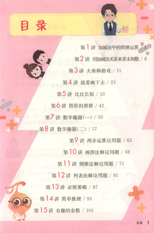 高清视频版 全彩版 奥数教程 2年级/二年级 第七版 商品图2