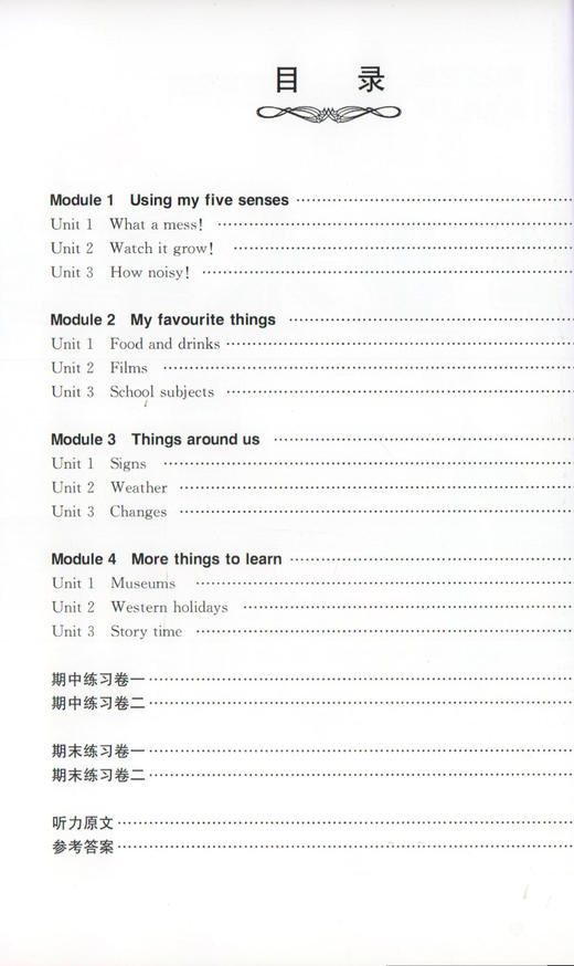 交大之星 学业水平单元测试卷 D46 英语 5/五年级（下册）修订版 含光盘 第二学期 与上海市二期课改教材配套 商品图2