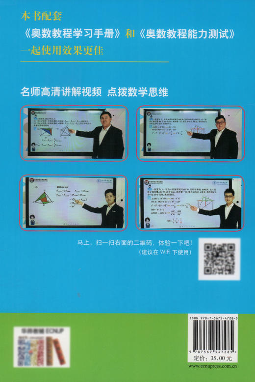 畅销20年 奥数教程 8年级/八年级 第七版 商品图4