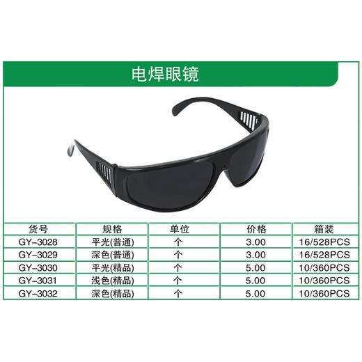 贯亚电焊眼镜 商品图1