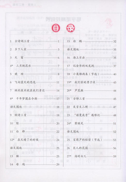 钟书金字 字字千金 4年级下册/四年级第二学期 部编版 上海大学出版社 配套上海版教材 商品图1