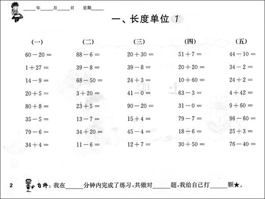 小学生 口算速算心算 天天练 2年级/二年级 钟书正版辅导书 新课标 教辅小学生课外学习资料 商品图4