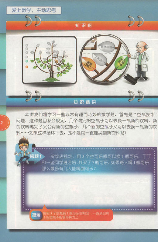 高思学校竞赛数学课本 2年级上/二年级上 新概念奥林匹克数学丛书  小学数学奥林匹克教材 高思数学竞赛教材2年级 商品图3