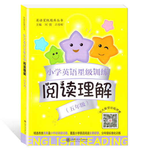 小学英语星级训练阅读理解 5年级/五年级 英语星级题库丛书 小学英语阅读教学习题集 上海交通大学出版社 商品图4