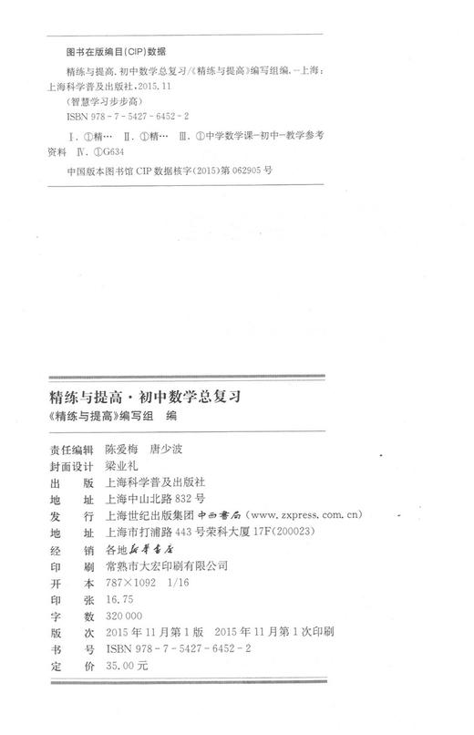 智慧学习步步高丛书 精练与提高 初中数学总复习 附：初中数学总复习阶段综合练习册 初中数学课教学辅导资料 中西书局 商品图1
