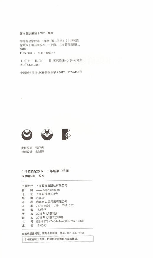 牛津英语家默本 二年级第二学期/2年级下 上海教育出版社 配套上海英语牛津教材使用 小学生英语词汇默写本 商品图2
