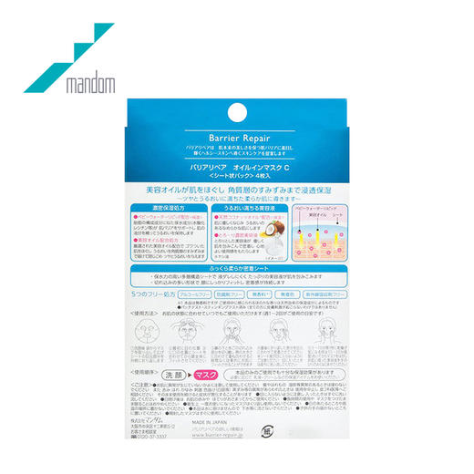 曼丹 婴儿玻尿酸补水保湿面膜4片/盒 商品图2