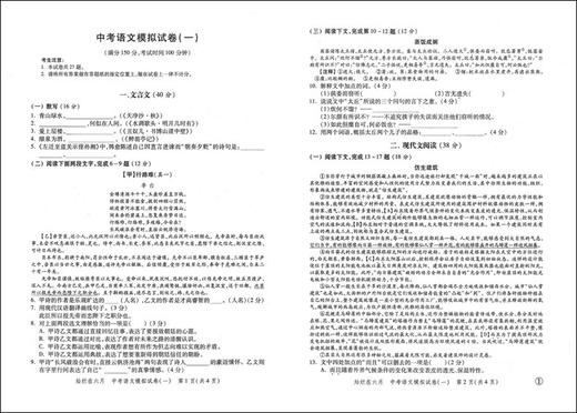 2021版 灿烂在六月 中考语文 答案另购 上海市新中考模拟强化测试精编 初一初二初三年级 中考语文复习测试中学教辅 中西书局 商品图3