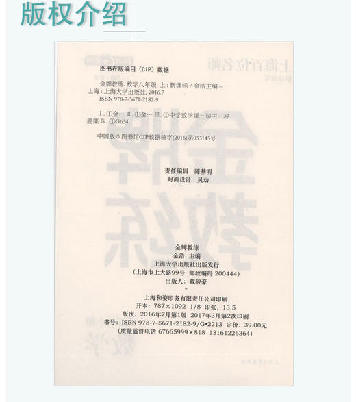 钟书金牌 金牌教练 数学 八年级上册/8年级上册 第一学期 数学 上海百位名师联袂编写 附赠课时练习单元期中期末卷 商品图1