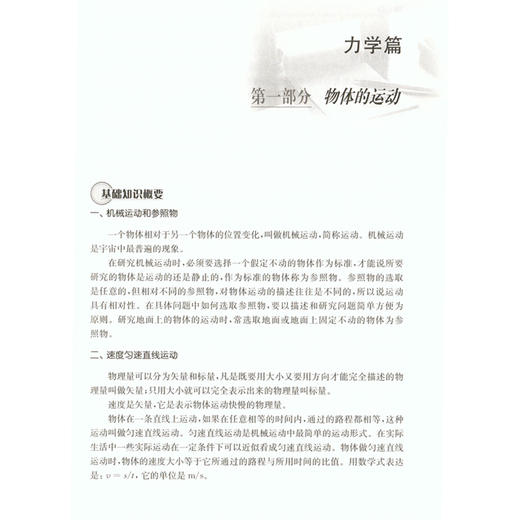 正版 高中自主招生考试直通车 物理 第二版 知识提升拓展上海名校自招真题分析 奥林匹克竞赛 文理兼修培养能力自我认知改变命运 商品图3