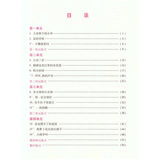 金牌一课一练 语文 人教版 三年级第一学期/3年级上 双色版上海小学教材教辅我能考第一与五四学制义务教育教科书同步配套中西书局 商品图2