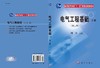 电气工程基础（第二版）（上下册）刘笙 商品缩略图3