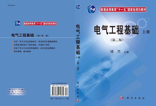 电气工程基础（第二版）（上下册）刘笙 商品图3