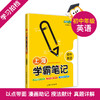 钟书金牌教辅上海学霸笔记初中数学 英语 通用版6789年级/六七八九年级通用 初中学霸笔记漫画图解速查速记全彩版 中考复习 商品缩略图2