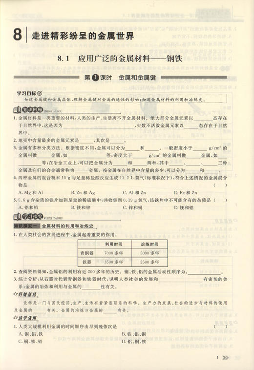 钟书金牌 金典导学案 化学 高二第一学期 高2年级上册 等级考 同步导学案课后作业单元测评学练考 三合一 上海新高考研究中心编写 商品图3