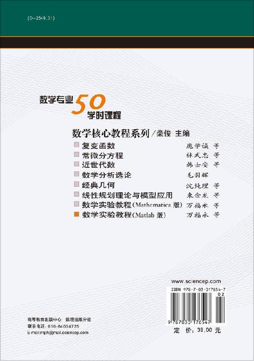 数学实验教程（Matlab版） 商品图1