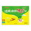钟书金牌教辅 过关冲刺100分 语文 2年级上/二年级上 语文 第一学期 商品缩略图4