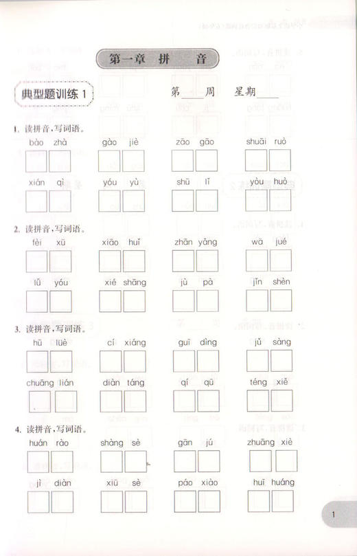 周计划 小学语文基础知识强化训练 五年级/5年级 每日10分钟 基础知识很轻松 系统全面的知识归纳 循序渐进的题目训练 商品图3