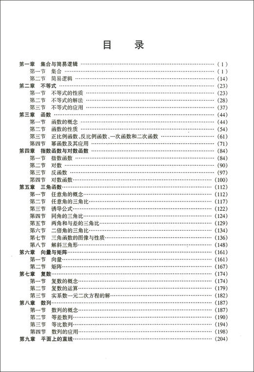 正版现货 2021版 胜券在握 数学 基础篇 中西书局 上海市高等院校招收三校生统一考试复习指导丛书 商品图3