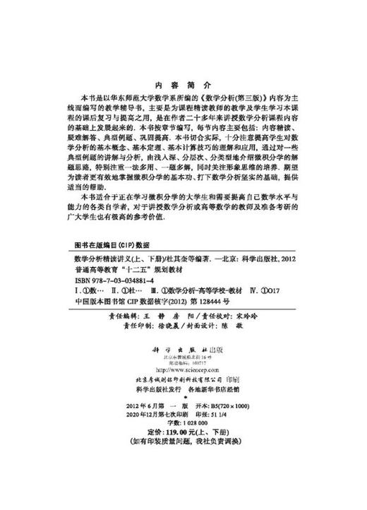 数学分析精读讲义（上下册） 商品图2