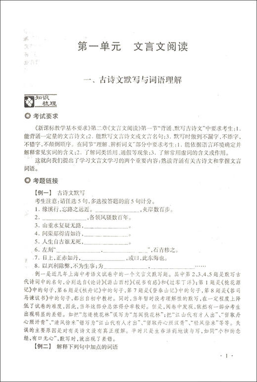 走近名牌高中中考优化复习教程语文精讲篇专适上海150分制中考总复习使用语文阅读专项基础知识解读实战训练测试课后练习中西书局 商品图3