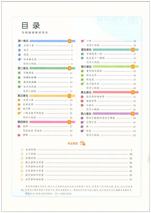 部编版小学生同步写字课 3年级下册/三年级第二学期 正楷 刘腾之书 华夏万卷字帖 语文教材同步钢笔字帖 含听写默写本 商品图2