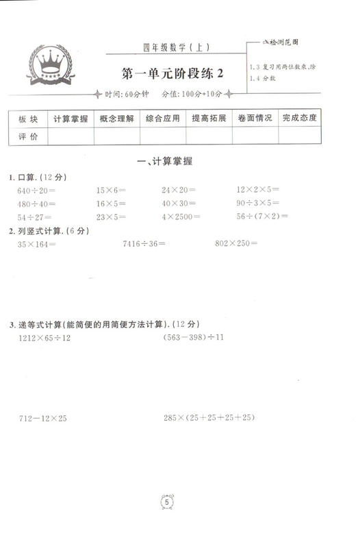 新版钟书金牌教辅 金试卷 数学 4年级上/四年级上 数学 第一学期 满分训练与测试 分层训练 单元检测易错专项期中期末卷课外练习卷 商品图4