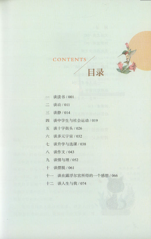 给青年的十二封信正版 朱光潜著 人民教育出版社原著完整版无删减 8年级/八年级下册部编版书目 初中生语文教材配套阅读人教版 商品图2