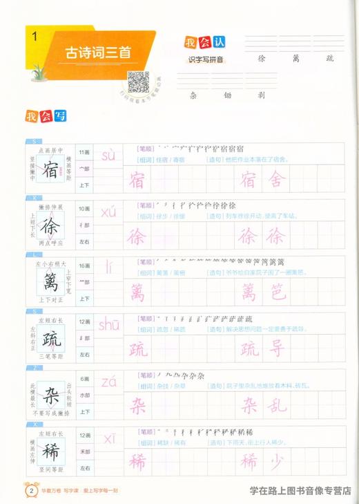 部编版小学生同步写字课 4年级下册/四年级第二学期 正楷 刘腾之书 华夏万卷字帖 语文教材同步钢笔字帖 含听写默写本 商品图3