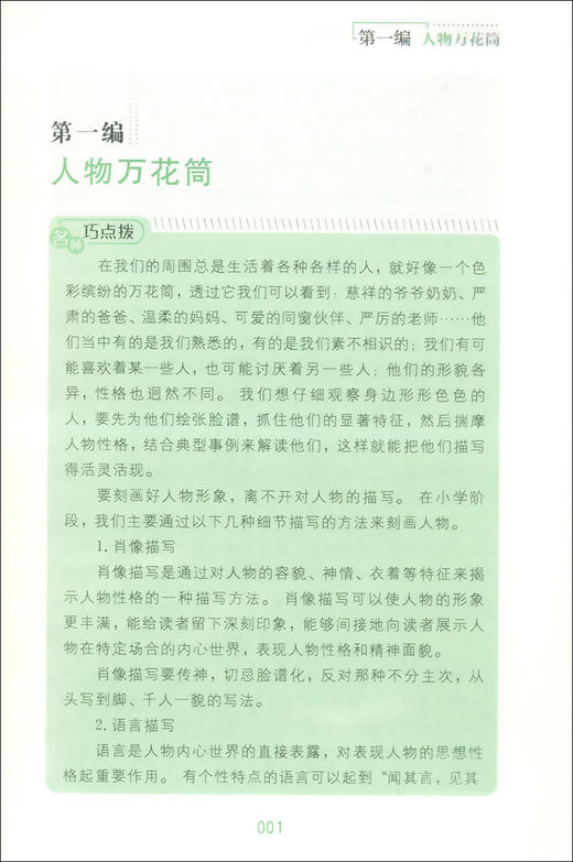钟书作文榜样 小学生作文分类王 4年级/四年级 根据部编版教材写作要求编写 小学同步作文写作技巧训练 上海大学出版社 商品图2