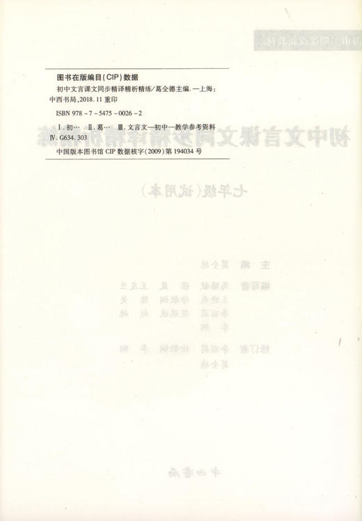 正版现货 新版 上海市新教材 初中文言课文 同步精译精析精练 七年级/7年级上下册 中西书局 初中语文教材辅导文言古诗文阅读提高 商品图1
