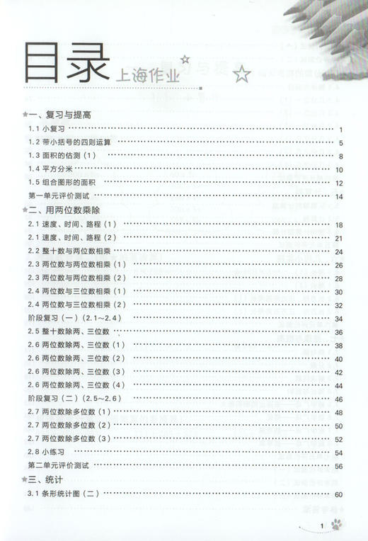 钟书金牌上海作业 数学 3年级/三年级下 钟书正版辅导书 第二学期下册上海地区新课标 教辅 小学教辅读物课外资料书课后练习 商品图2