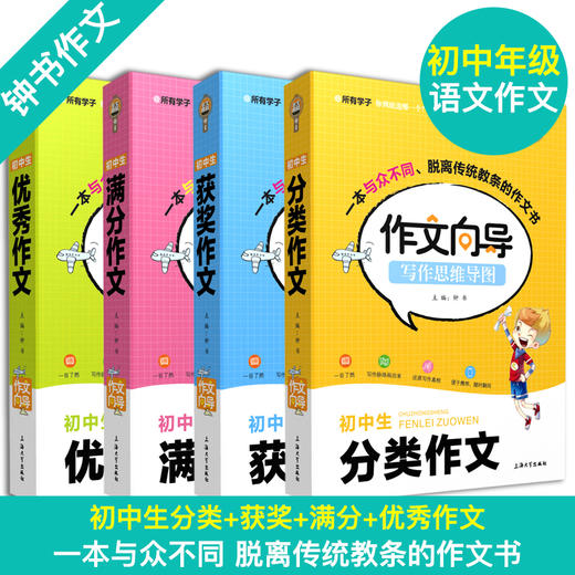 钟书初中生作文书大全2019年中学生作文素材2020人教版中考满分作文最新版作文书优秀写作技巧书籍初中初一七年级人教版写作技巧书 商品图1